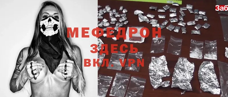 МЯУ-МЯУ mephedrone  Белогорск 